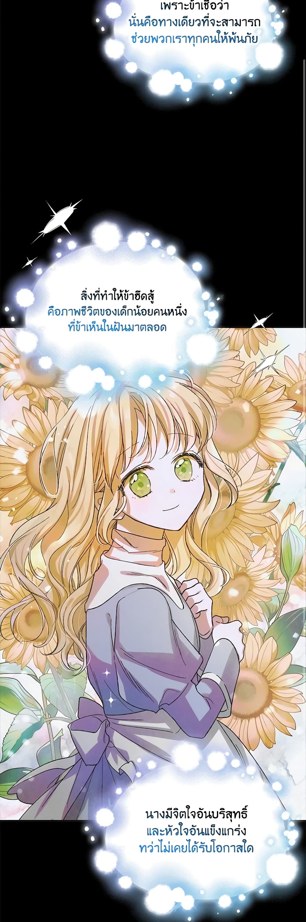 อ่านการ์ตูน A Way to Protect the Lovable You 121 ภาพที่ 9