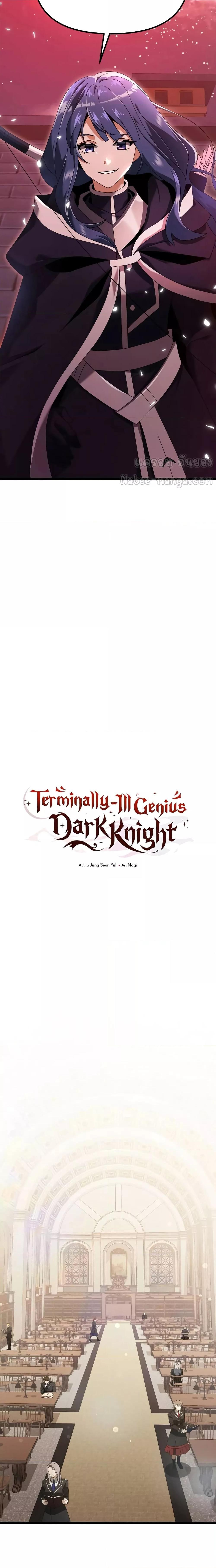 อ่านการ์ตูน Terminally-Ill Genius Dark Knight 73 ภาพที่ 12