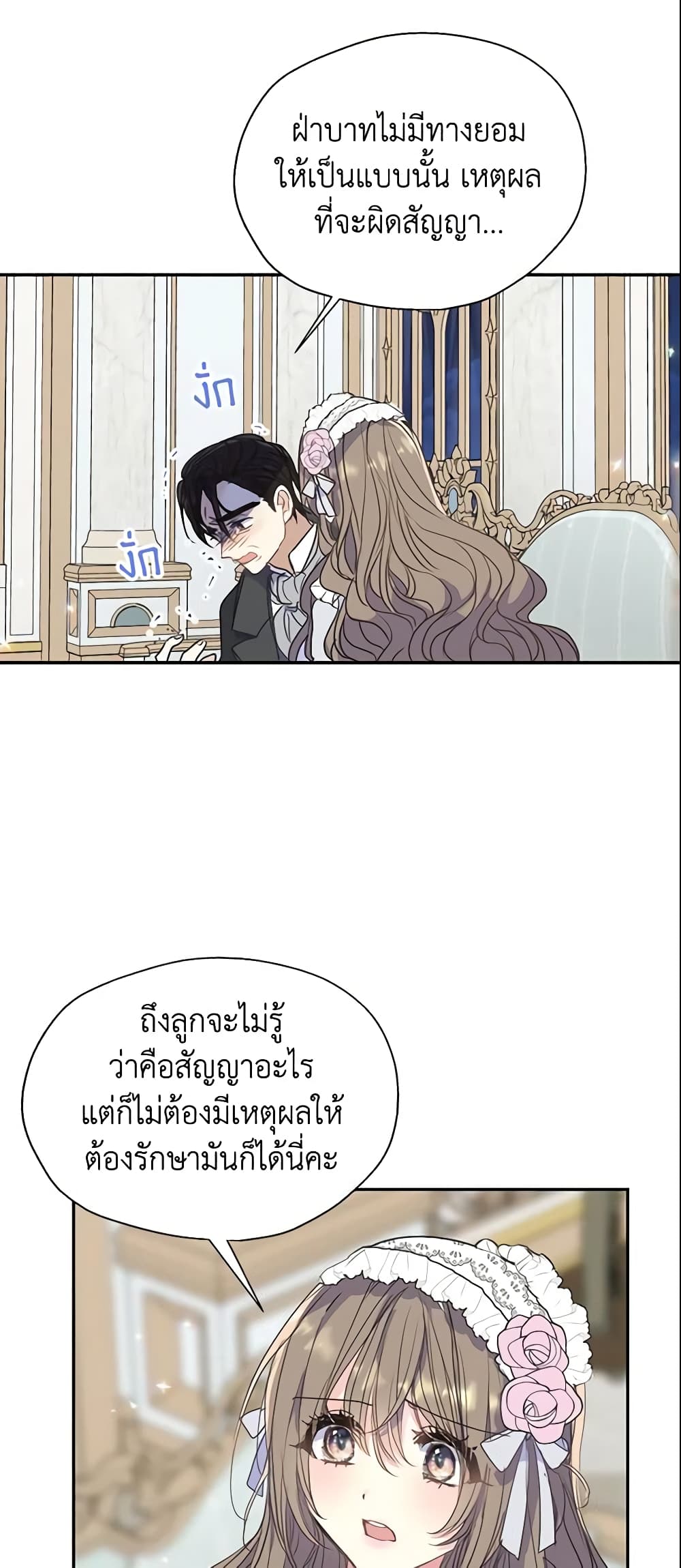 อ่านการ์ตูน Your Majesty, Please Spare Me This Time 72 ภาพที่ 32