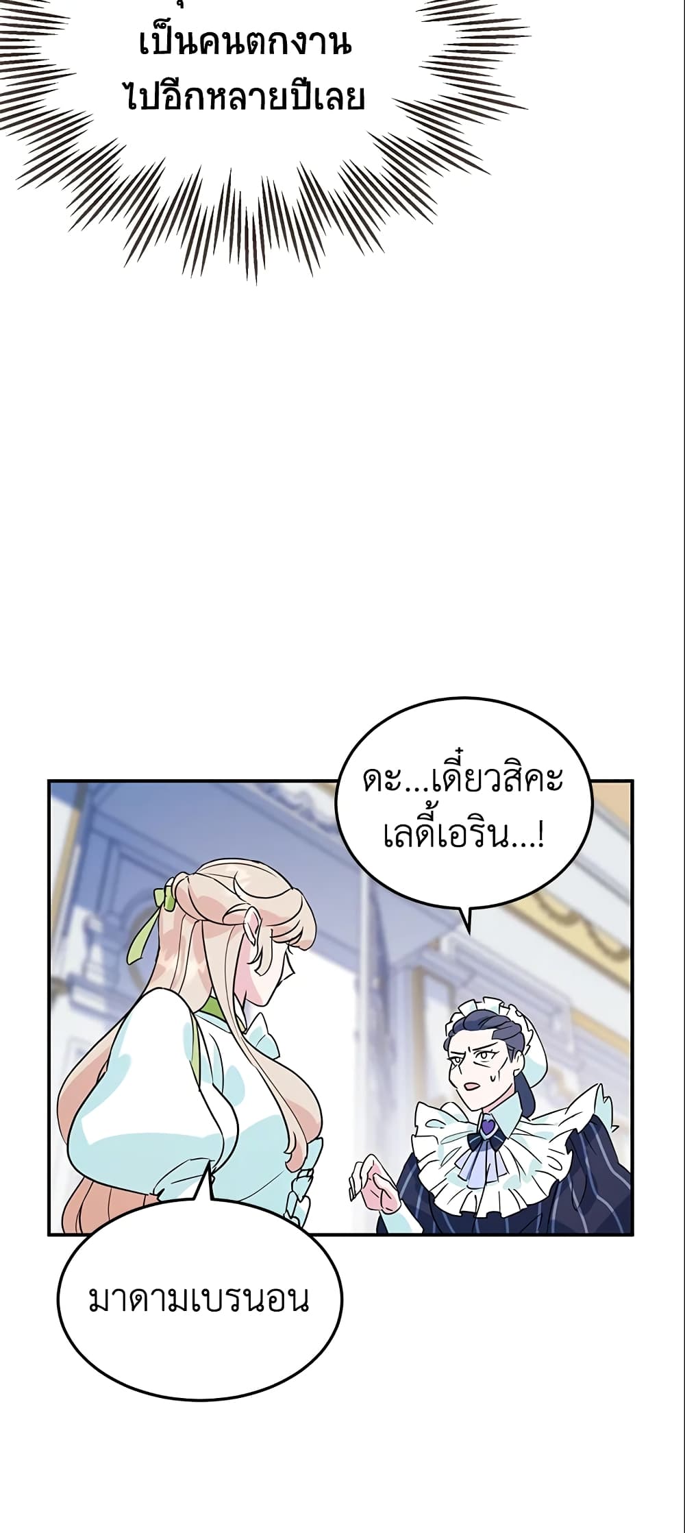 อ่านการ์ตูน A Divorced Evil Lady Bakes Cakes 3 ภาพที่ 18