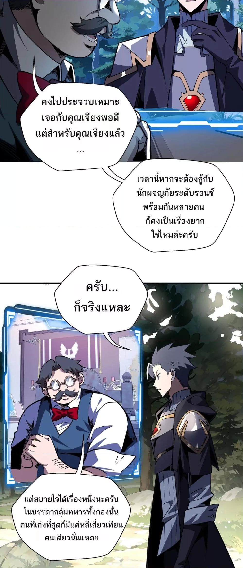 อ่านการ์ตูน Sorry, My Skills Are Automatically Max Level! 17 ภาพที่ 20