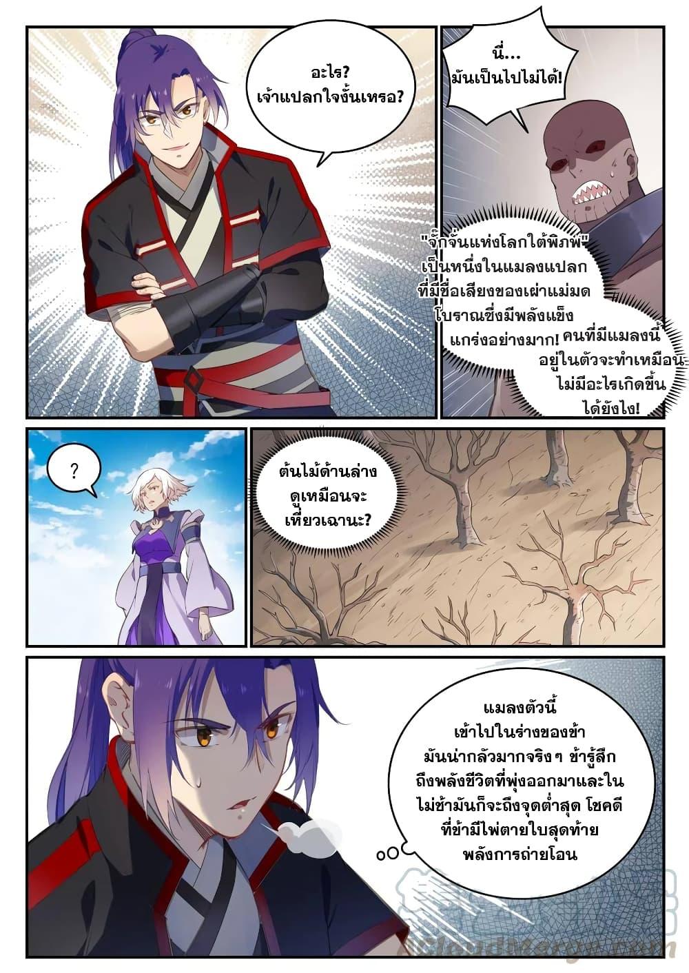 อ่านการ์ตูน Bailian Chengshen 710 ภาพที่ 13