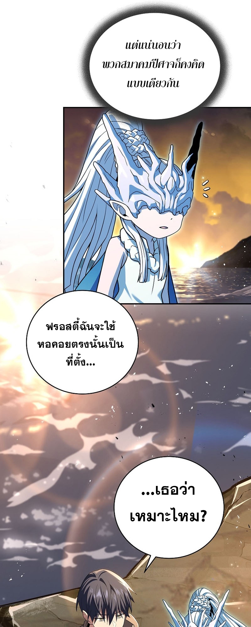 อ่านการ์ตูน Return of the Frozen Player 119 ภาพที่ 50