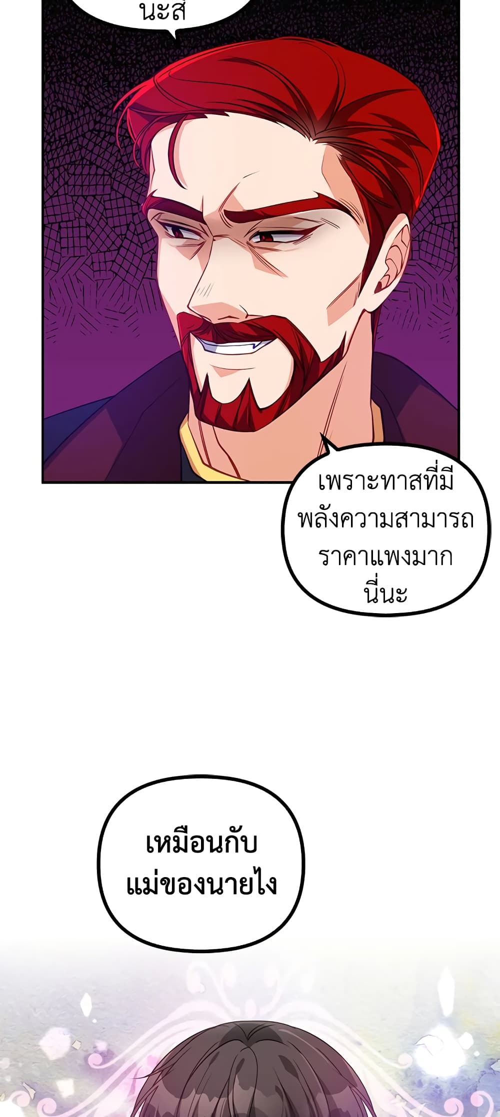 อ่านการ์ตูน The Precious Sister of The Villainous 22 ภาพที่ 34