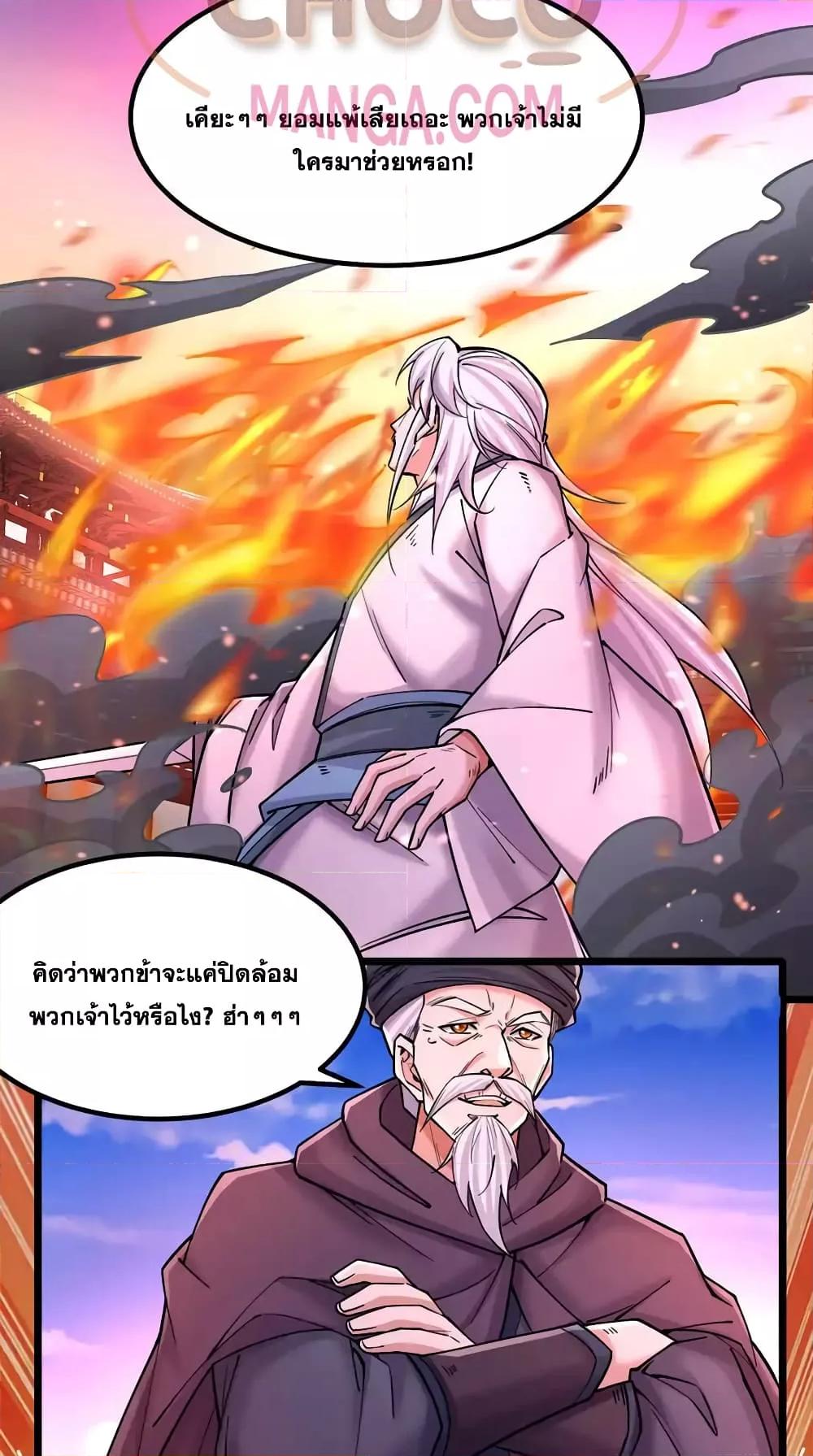 อ่านการ์ตูน I Can Become A Sword God 113 ภาพที่ 16