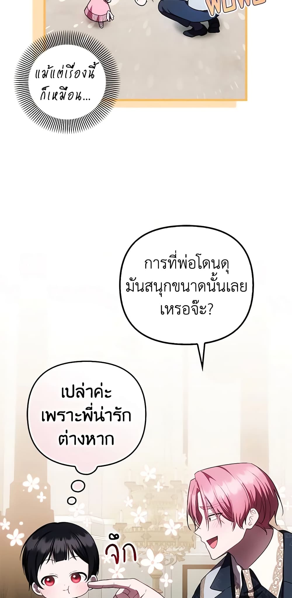 อ่านการ์ตูน It’s My First Time Being Loved 21 ภาพที่ 45