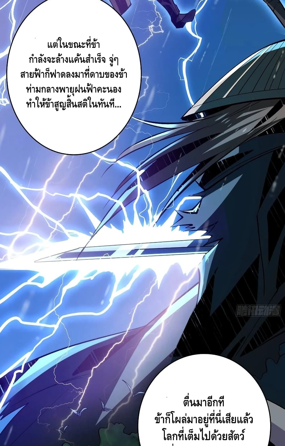 อ่านการ์ตูน King Account at the Start 154 ภาพที่ 35