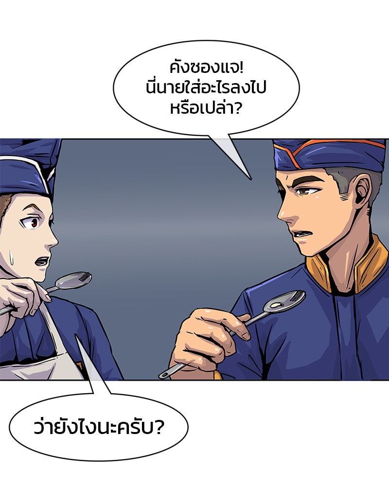 อ่านการ์ตูน Kitchen Soldier 6 ภาพที่ 1