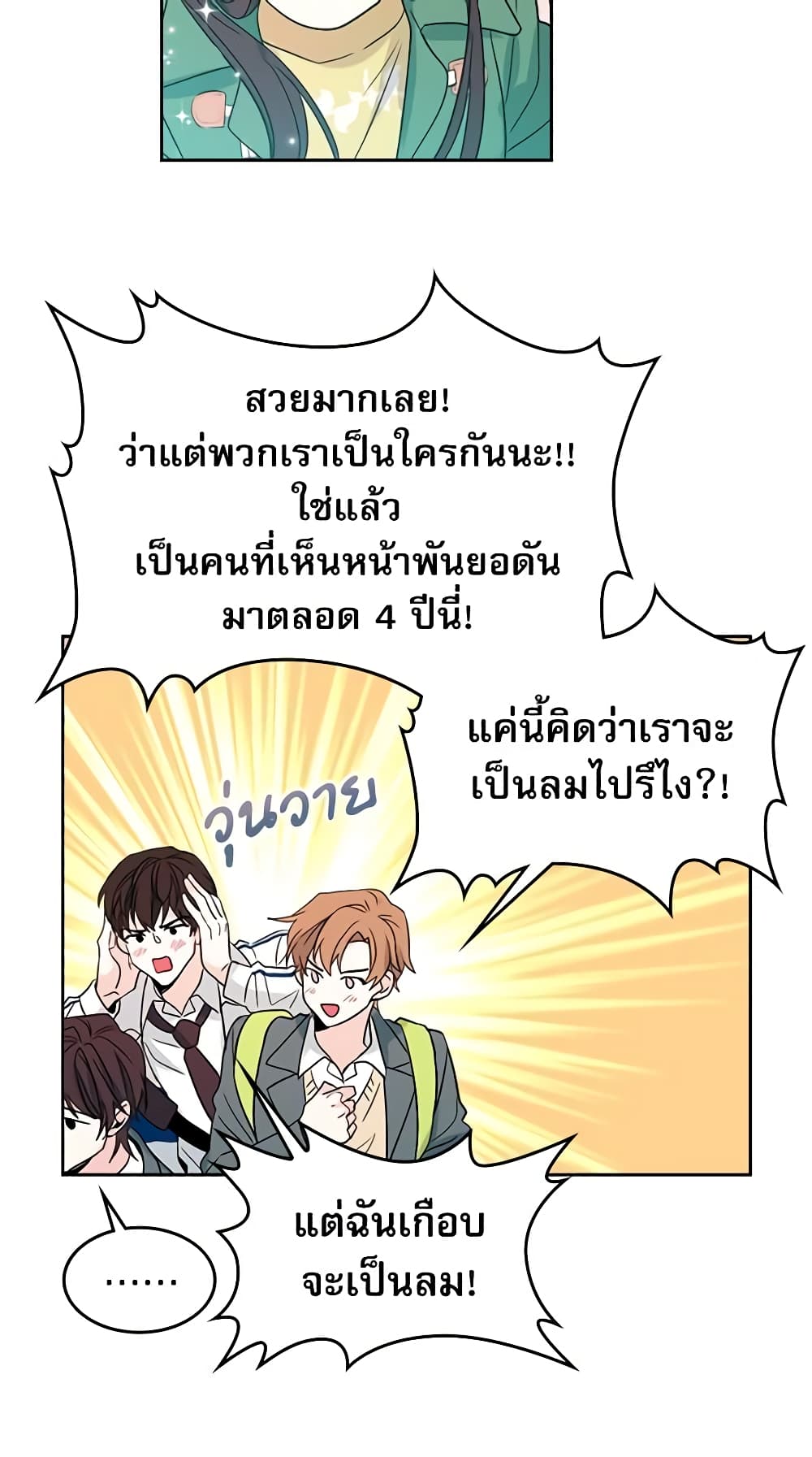 อ่านการ์ตูน My Life as an Internet Novel 38 ภาพที่ 24