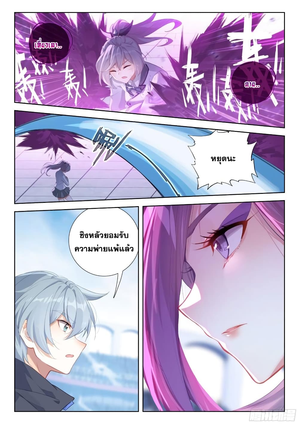 อ่านการ์ตูน Douluo Dalu IV 328 ภาพที่ 13