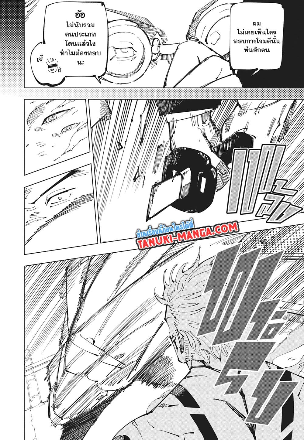 อ่านการ์ตูน Jujutsu Kaisen 254 ภาพที่ 10