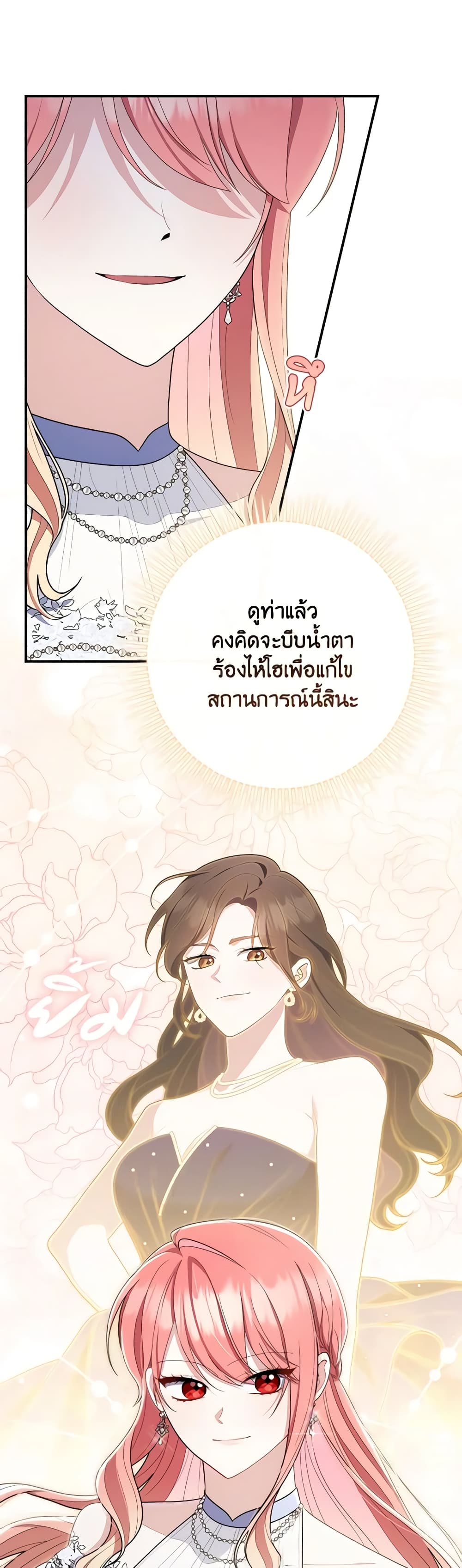 อ่านการ์ตูน Fortune-Telling Lady 46 ภาพที่ 16