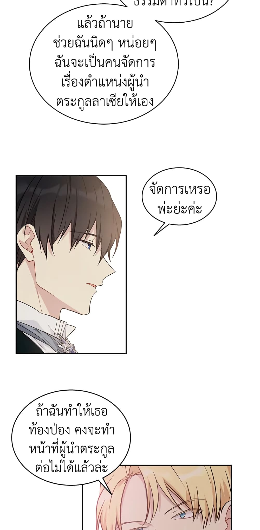 อ่านการ์ตูน The Viridescent Crown 39 ภาพที่ 37