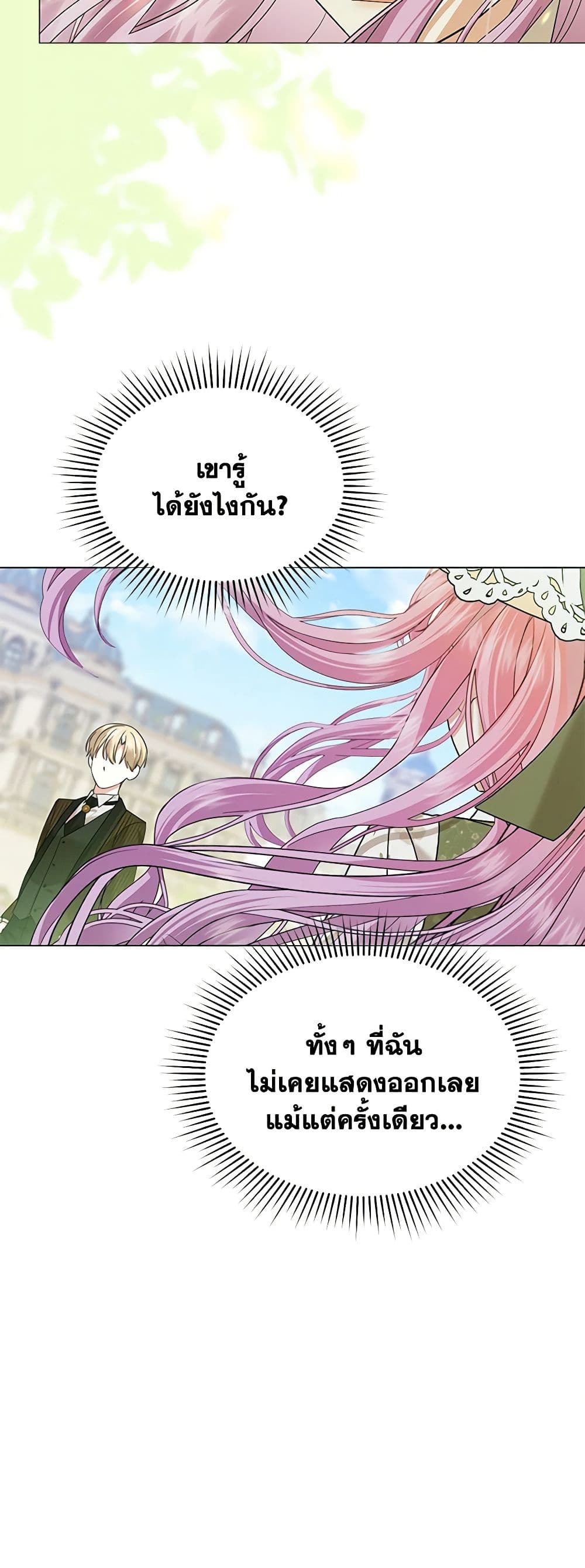 อ่านการ์ตูน The Little Princess Waits for the Breakup 58 ภาพที่ 35