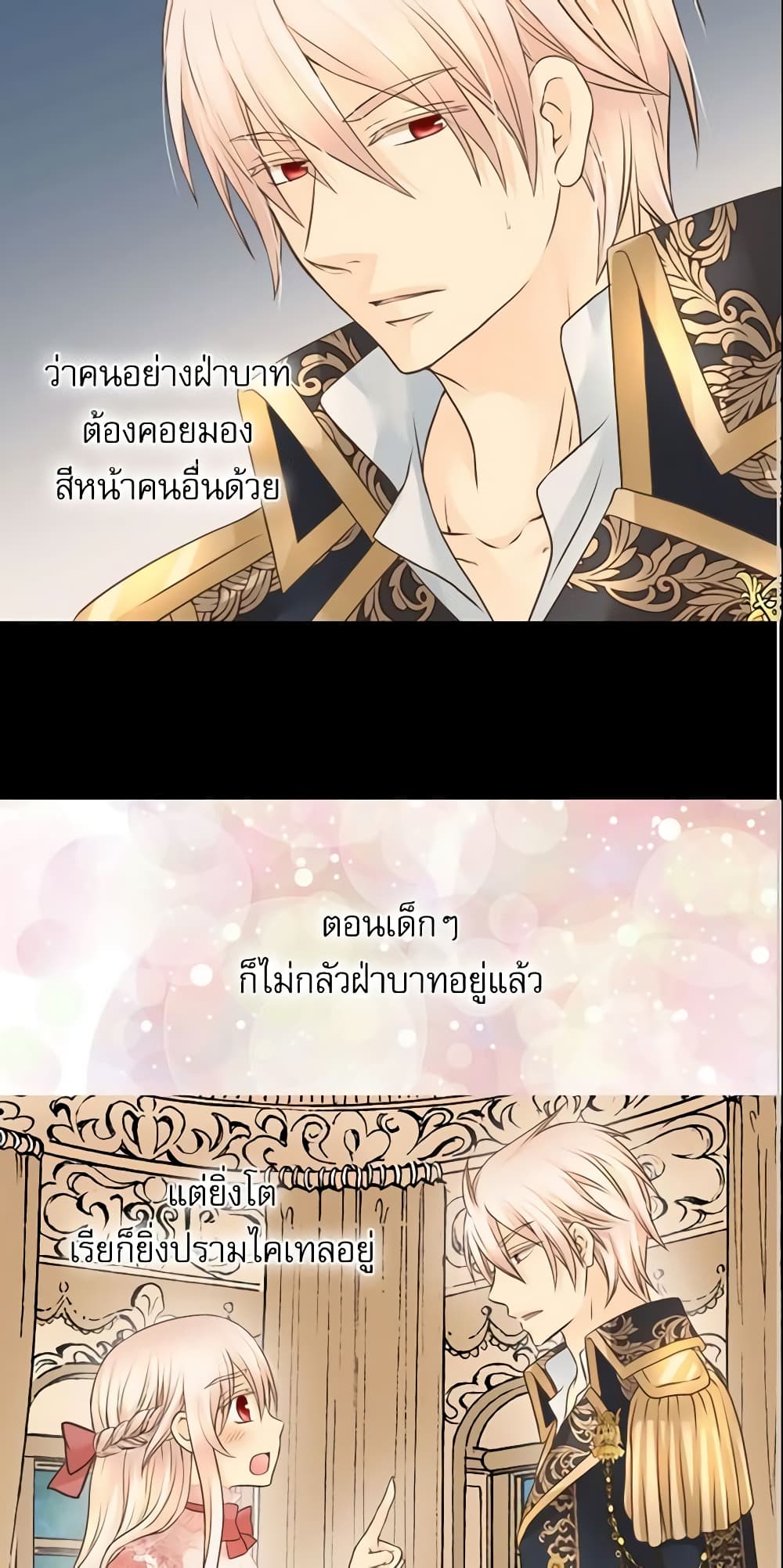 อ่านการ์ตูน Daughter of the Emperor 161 ภาพที่ 26