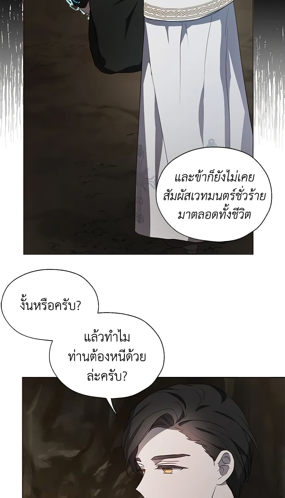 อ่านการ์ตูน Seduce the Villain’s Father 78 ภาพที่ 48