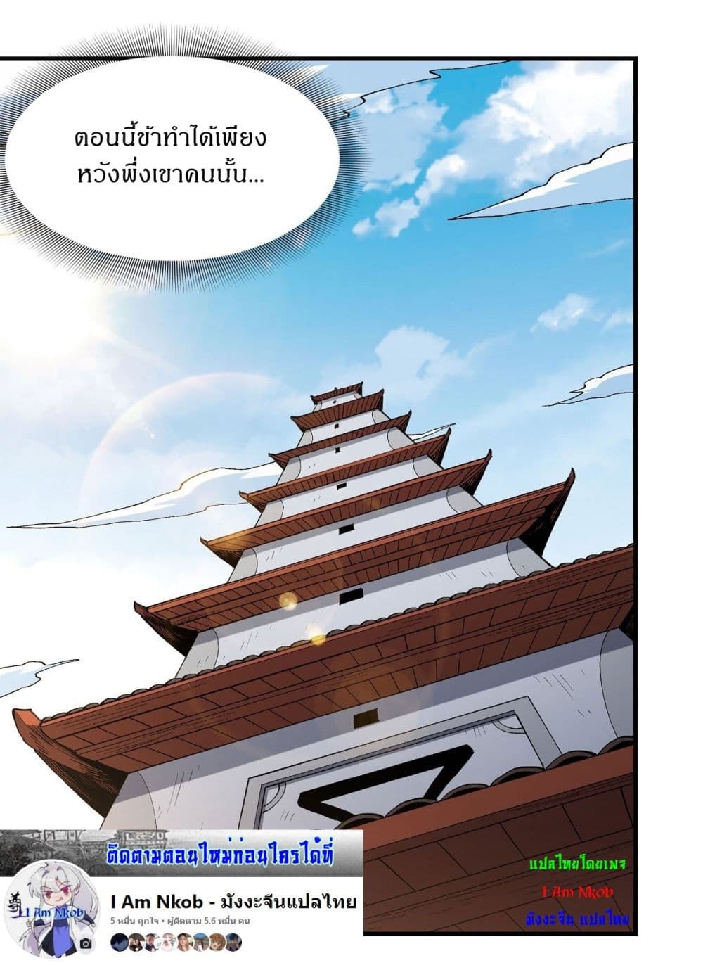 อ่านการ์ตูน God of Martial Arts 527 ภาพที่ 6