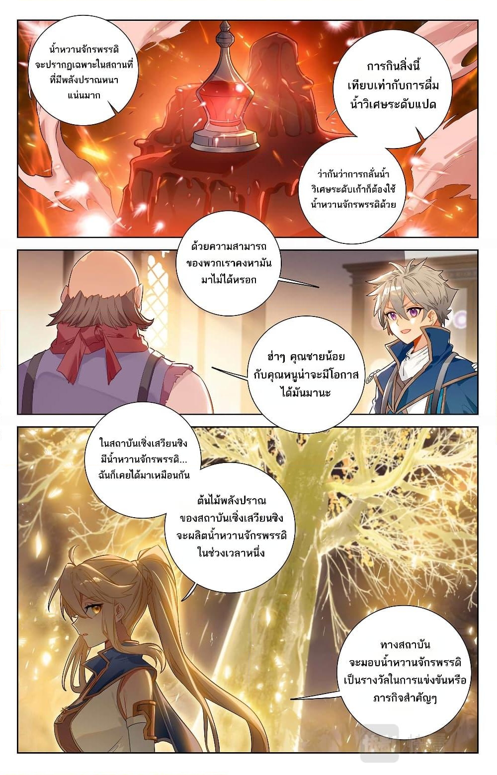 อ่านการ์ตูน Absolute Resonance 60 ภาพที่ 4