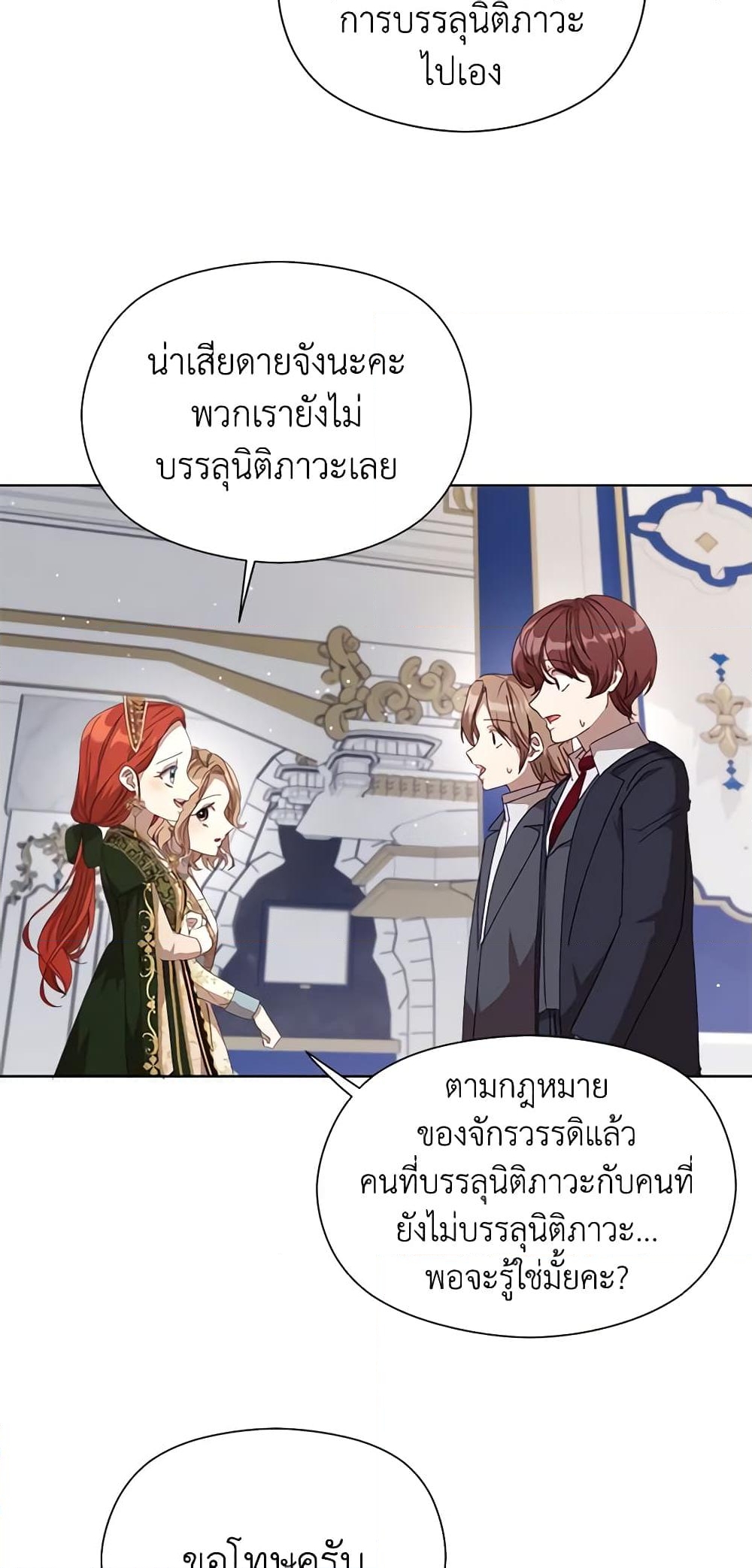 อ่านการ์ตูน I Accidentally Seduced The Male Lead’s Younger Brother 22 ภาพที่ 40