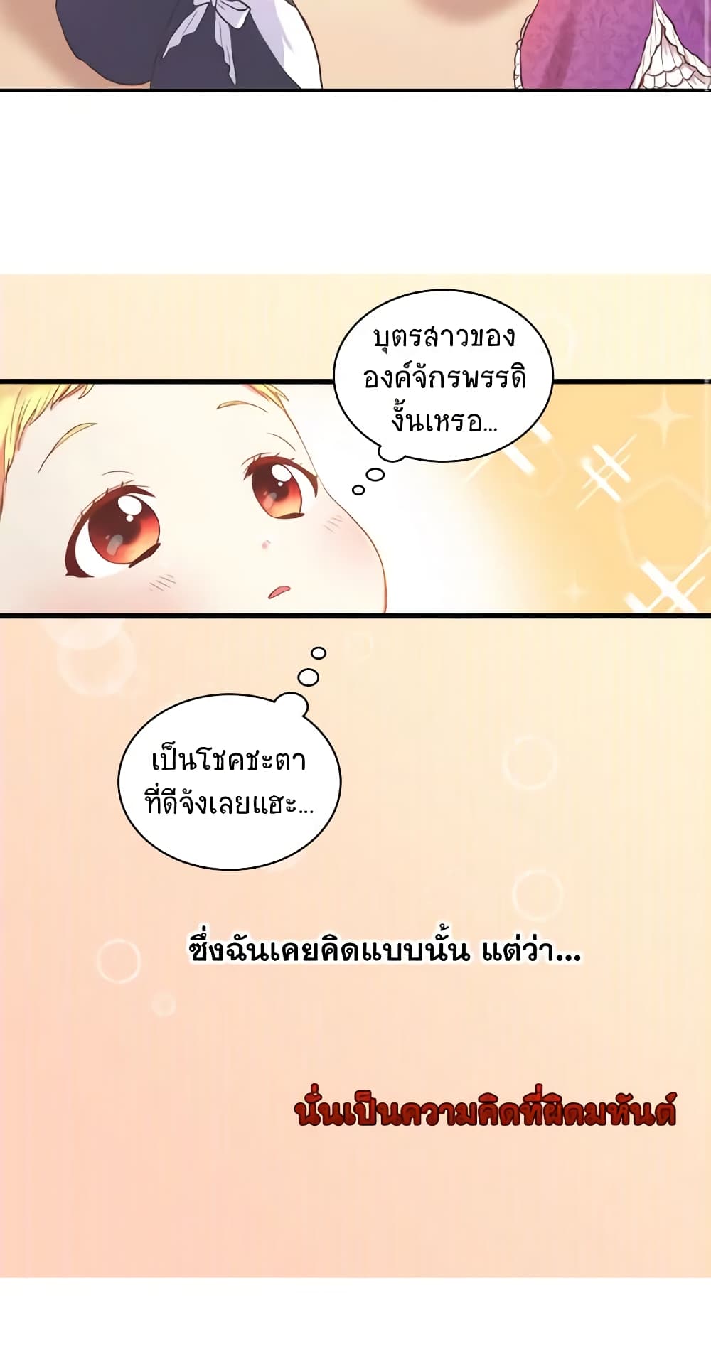 อ่านการ์ตูน The Twins’ New Life 1 ภาพที่ 16