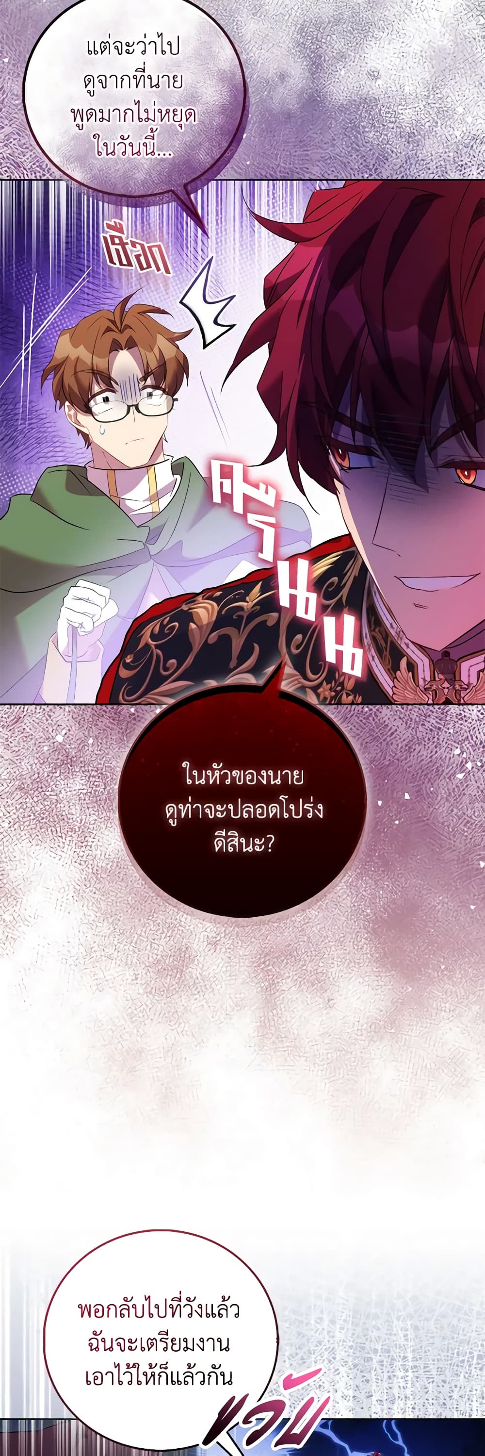 อ่านการ์ตูน I’m a Fake Saintess but the Gods are Obsessed 67 ภาพที่ 59