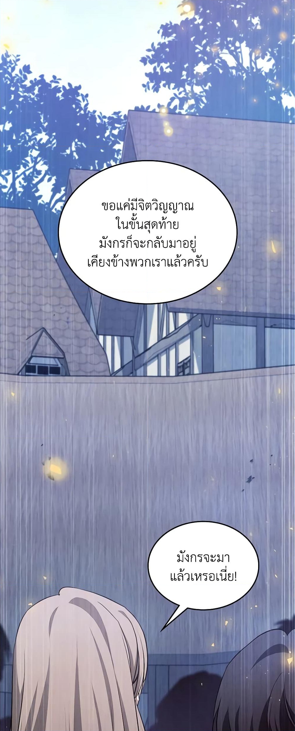 อ่านการ์ตูน The Max-Leveled Princess Is Bored Today as Well 61 ภาพที่ 8