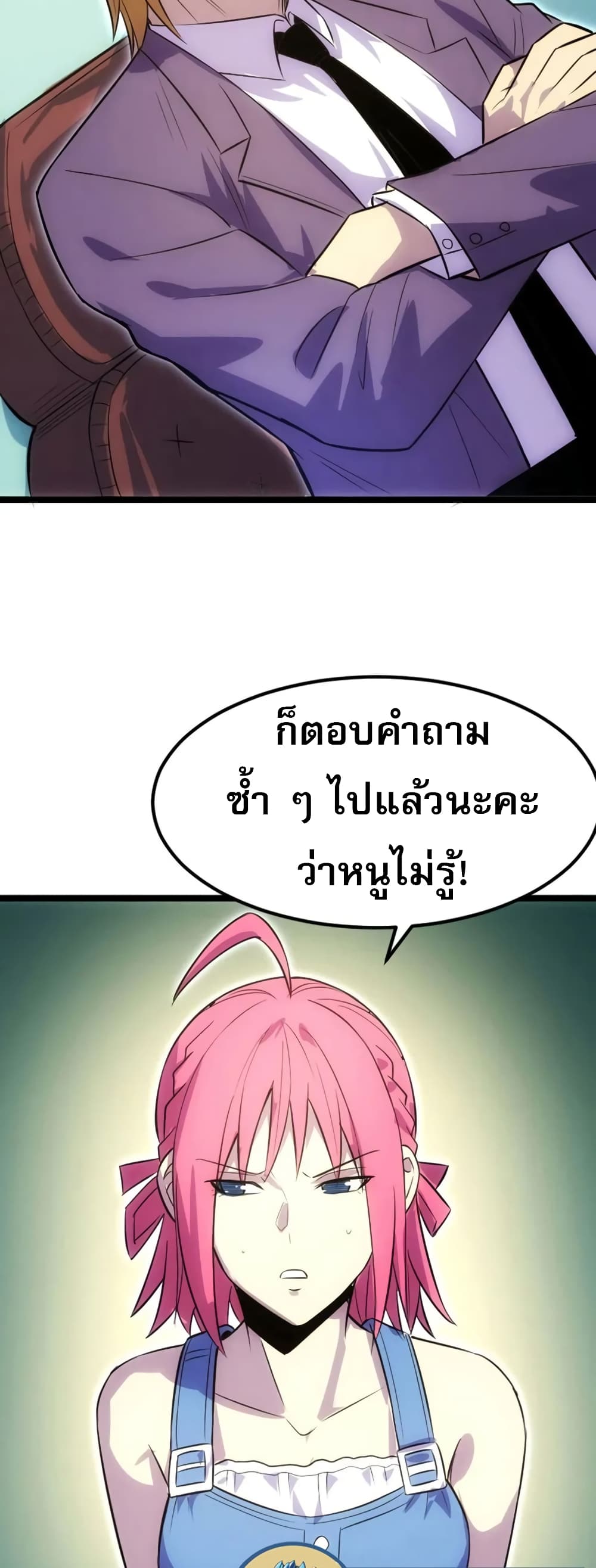 อ่านการ์ตูน I Rely on OCD to Become the King 32 ภาพที่ 14