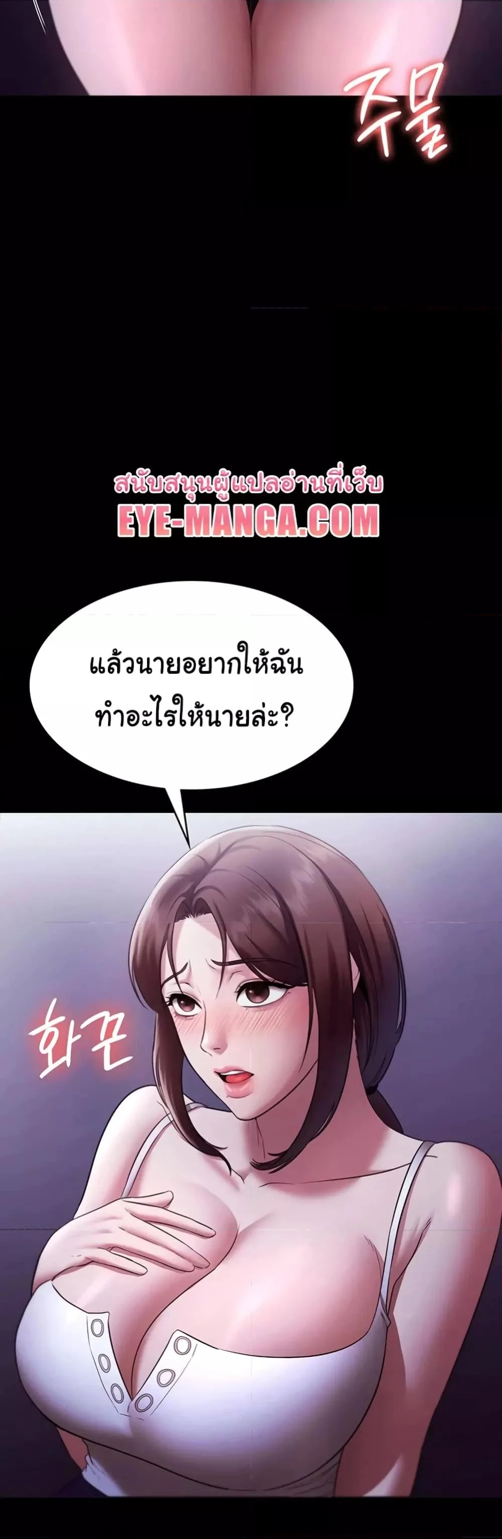 อ่านการ์ตูน The Chairman’s Wife 17 ภาพที่ 28