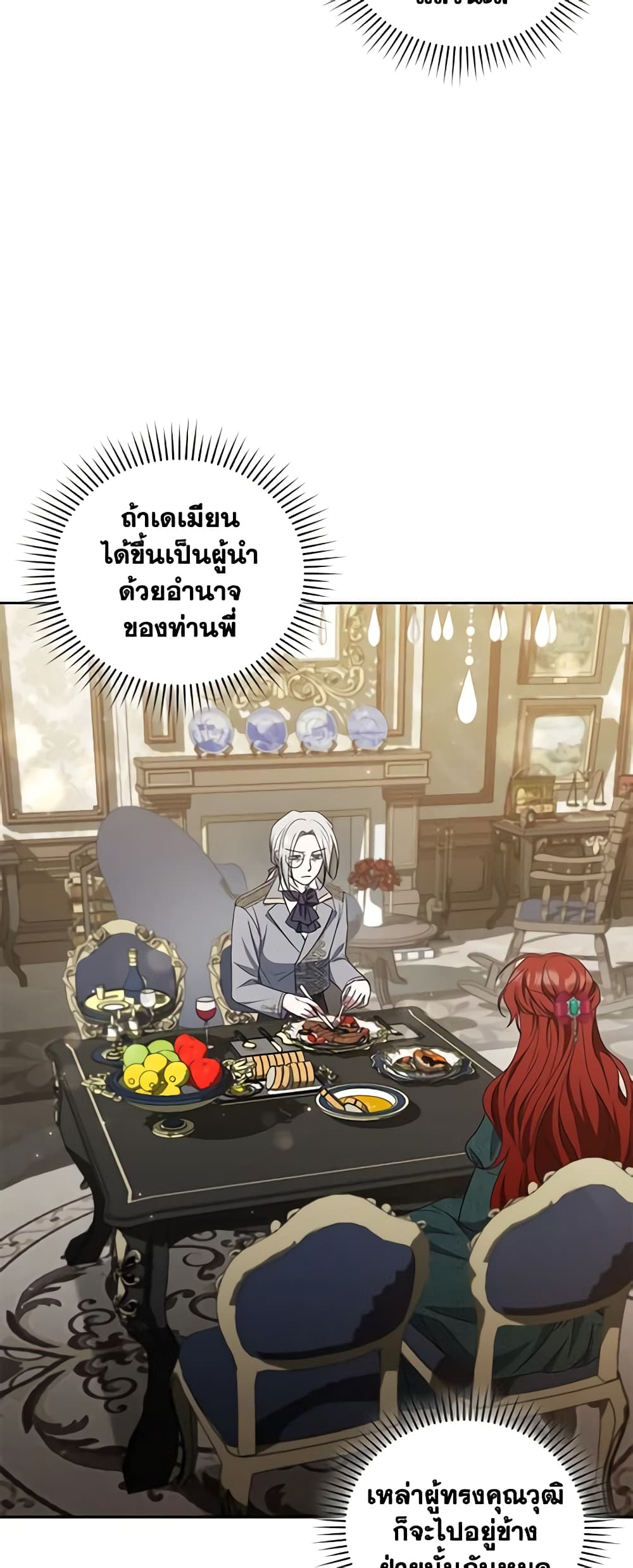 อ่านการ์ตูน I Plan To Become The Master Of A Stolen Family 7 ภาพที่ 52