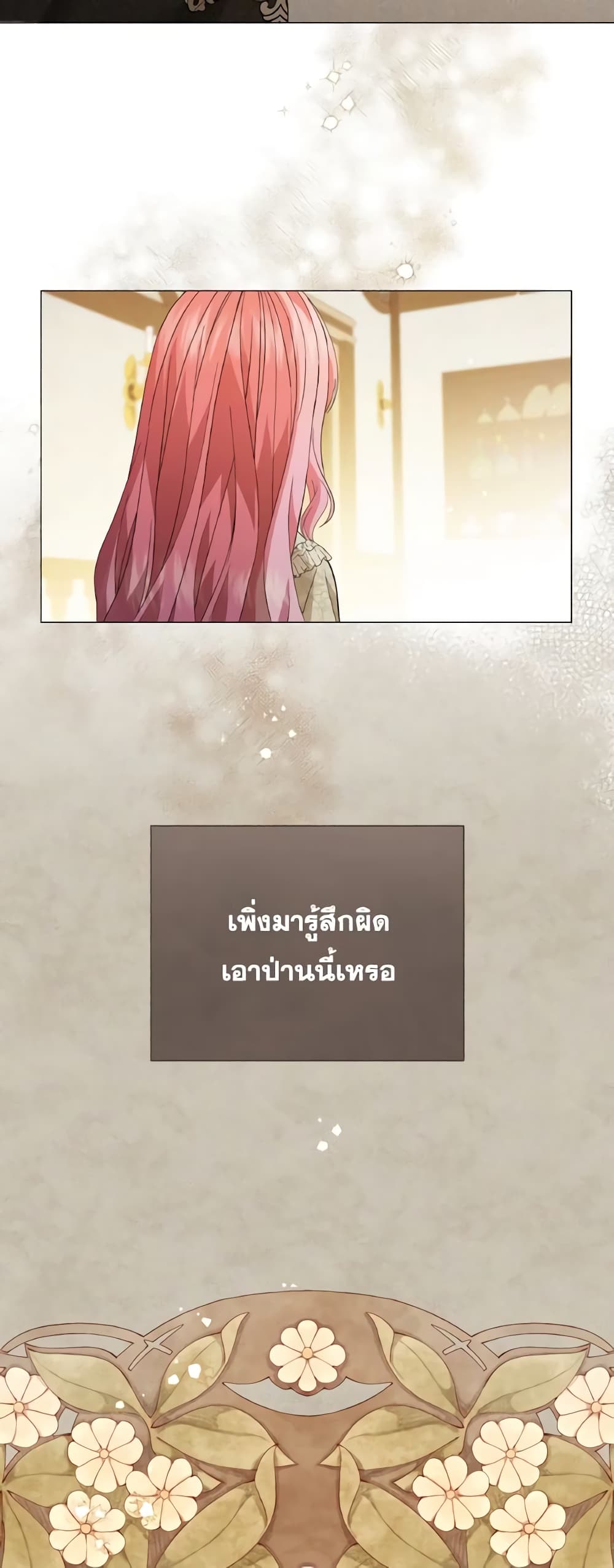 อ่านการ์ตูน The Little Princess Waits for the Breakup 34 ภาพที่ 44