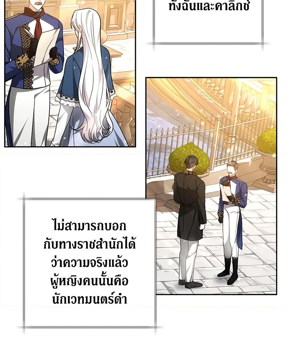 อ่านการ์ตูน The Male Lead’s Nephew Loves Me So Much 60 ภาพที่ 11