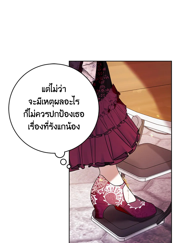 อ่านการ์ตูน Isn’t Being a Wicked Woman Much Better 16 ภาพที่ 19