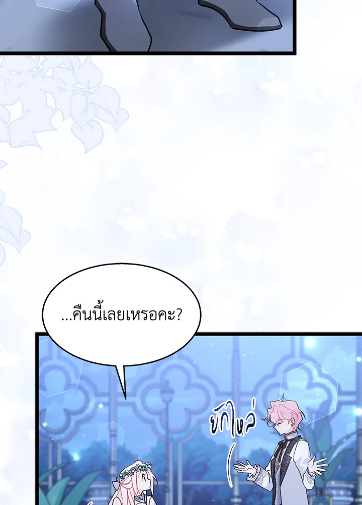 อ่านการ์ตูน The Symbiotic Relationship Between a Panther and a Rabbit 108 ภาพที่ 60