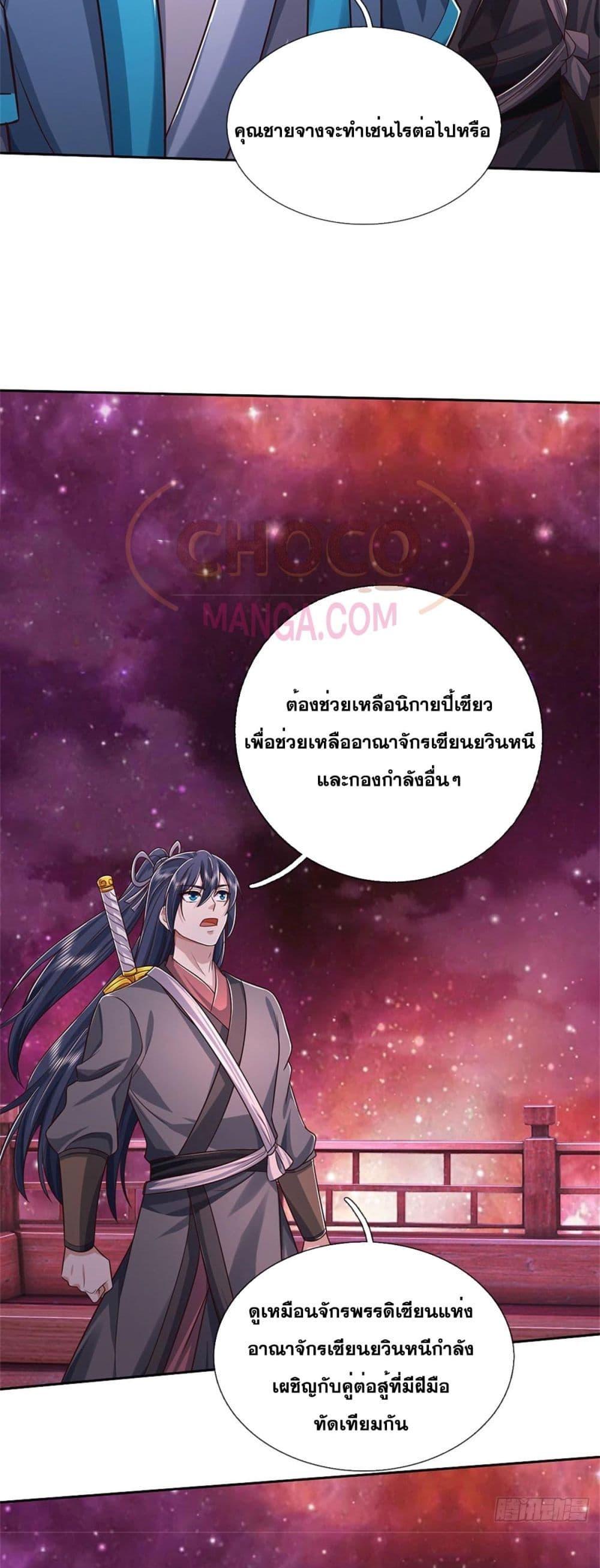 อ่านการ์ตูน I Can Become A Sword God 190 ภาพที่ 14