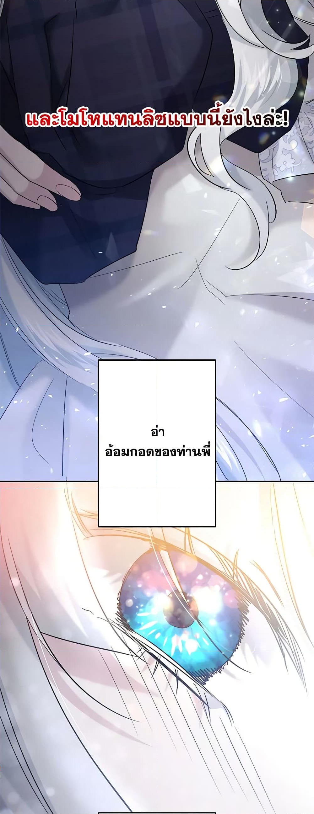 อ่านการ์ตูน I Need to Raise My Sister Right 26 ภาพที่ 36