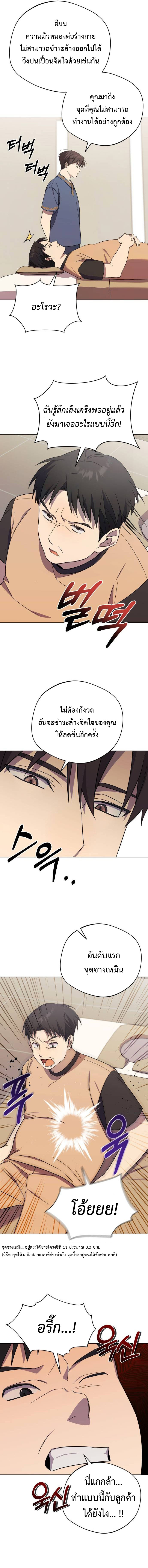 อ่านการ์ตูน The Heavenly Demon Will Give You a Massage 5 ภาพที่ 13