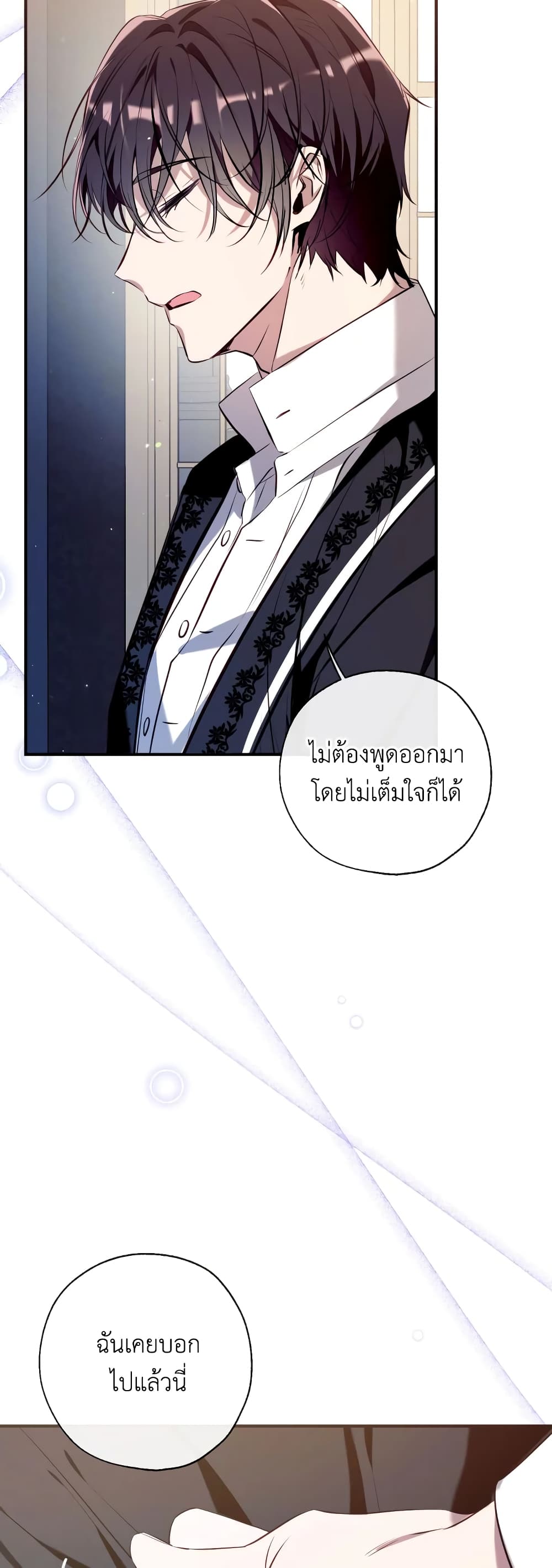 อ่านการ์ตูน Can We Become a Family 75 ภาพที่ 38