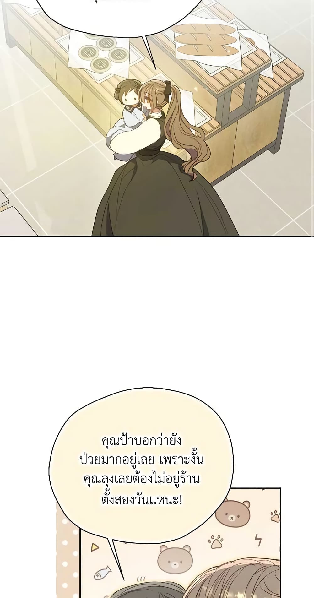 อ่านการ์ตูน Your Majesty, Please Spare Me This Time 117 ภาพที่ 15