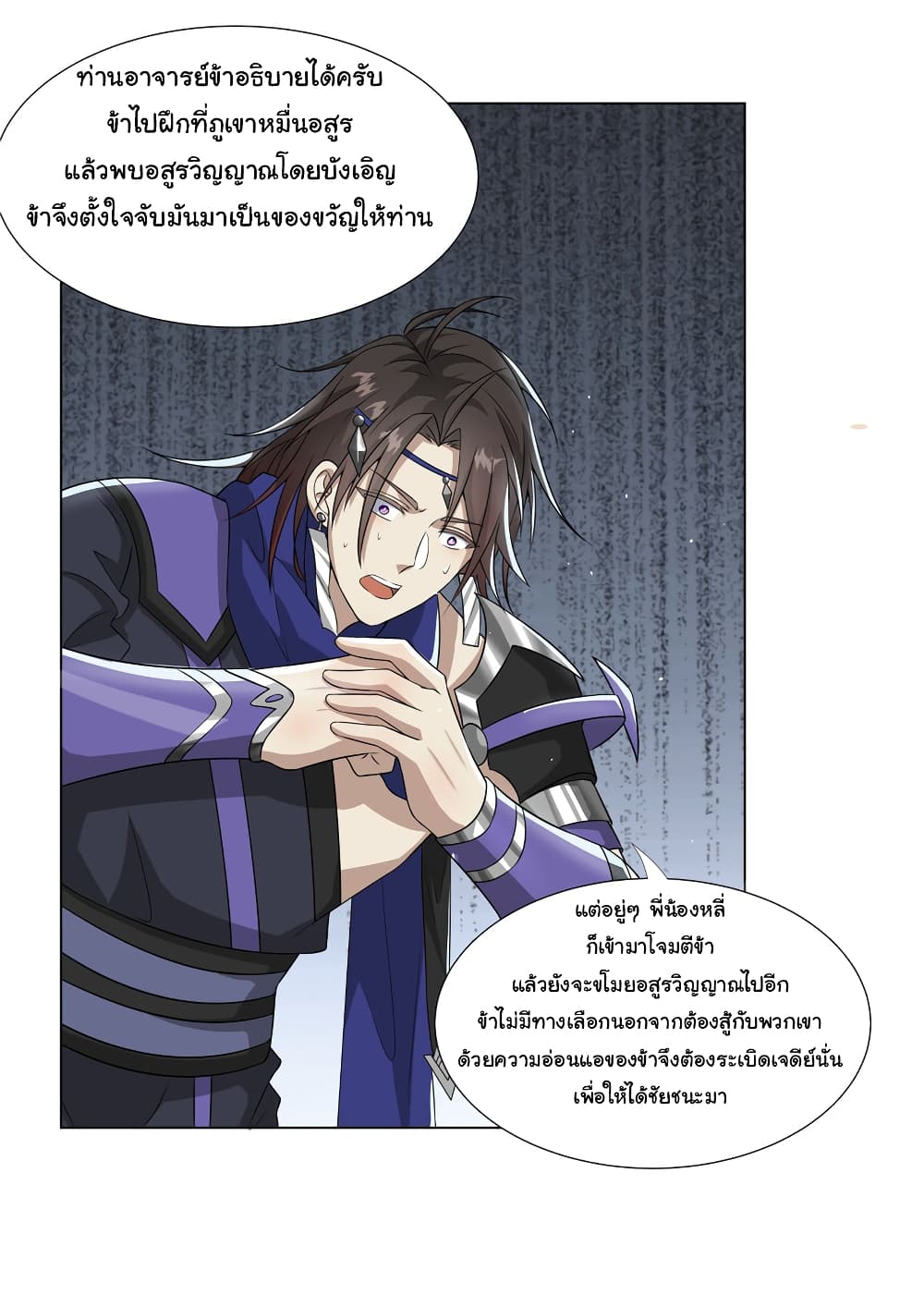 อ่านการ์ตูน I Became The Buddha Emperor In The Demon Sect 21 ภาพที่ 2