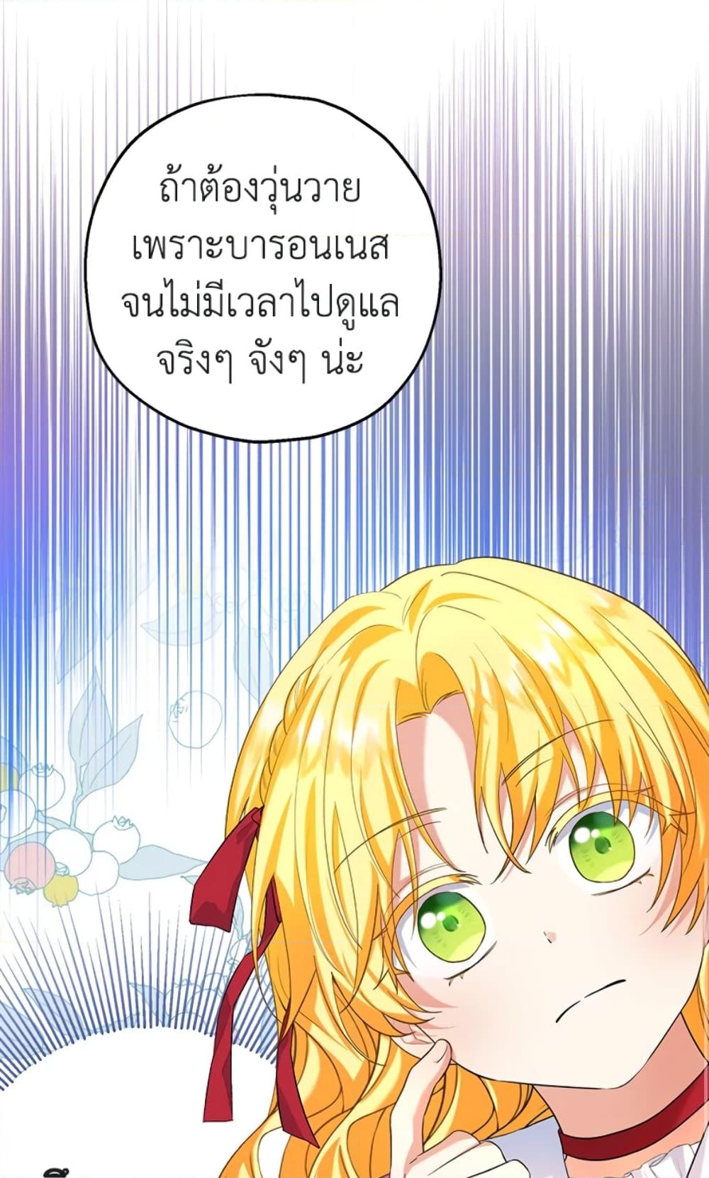 อ่านการ์ตูน The Adopted Daughter-in-law Wants To Leave 21 ภาพที่ 27