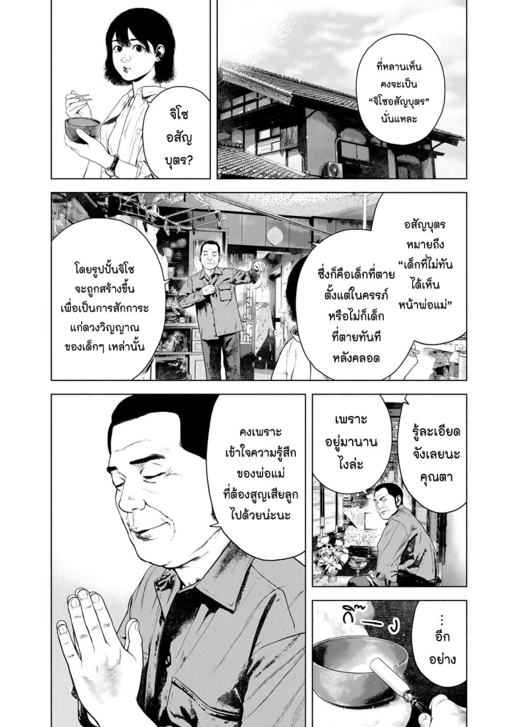 อ่านการ์ตูน Furitsumore Kodoku na Shi yo 38 ภาพที่ 2