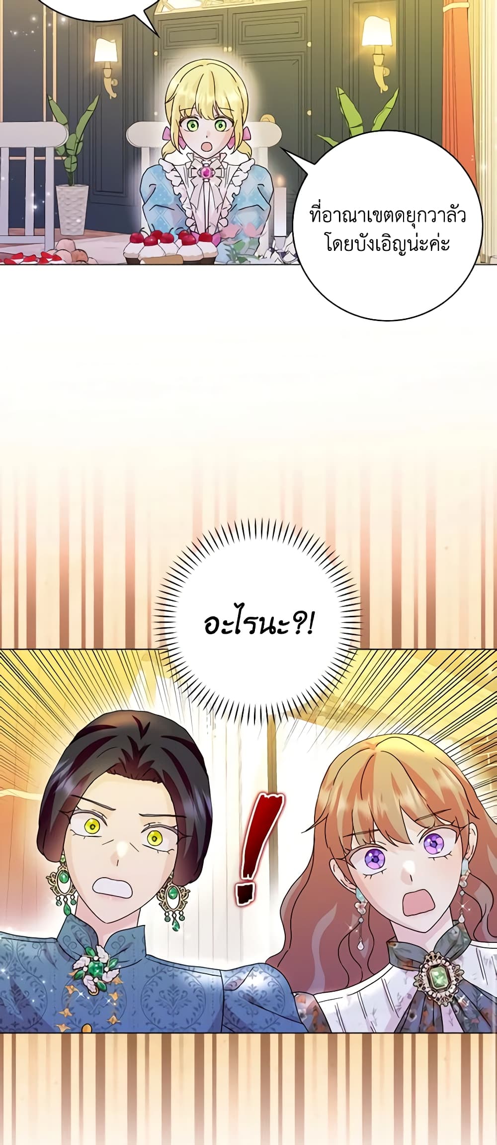 อ่านการ์ตูน When I Quit Being A Wicked Mother-in-law, Everyone Became Obsessed With Me 68 ภาพที่ 49