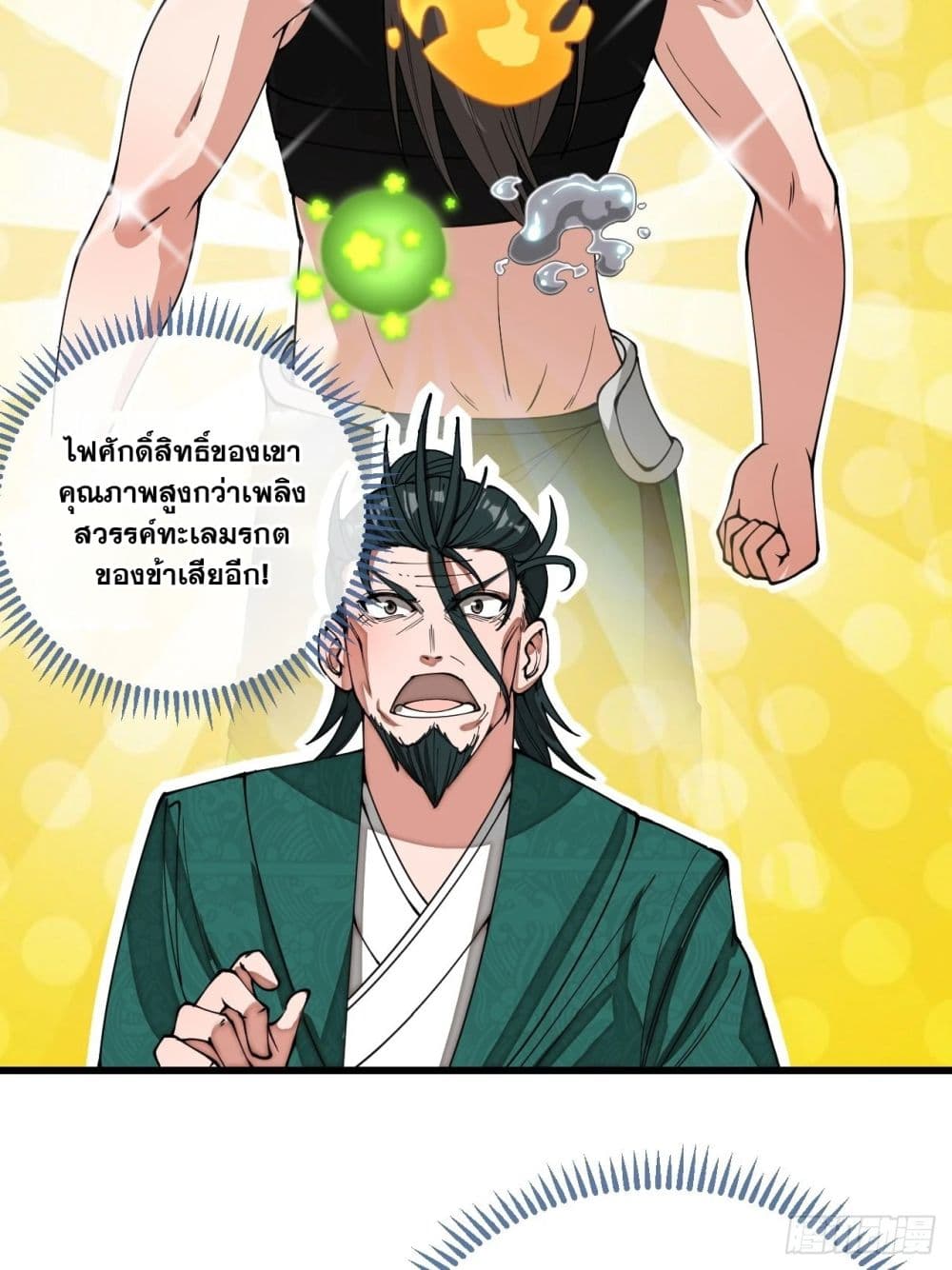 อ่านการ์ตูน I’m Really Not the Son of Luck 114 ภาพที่ 23