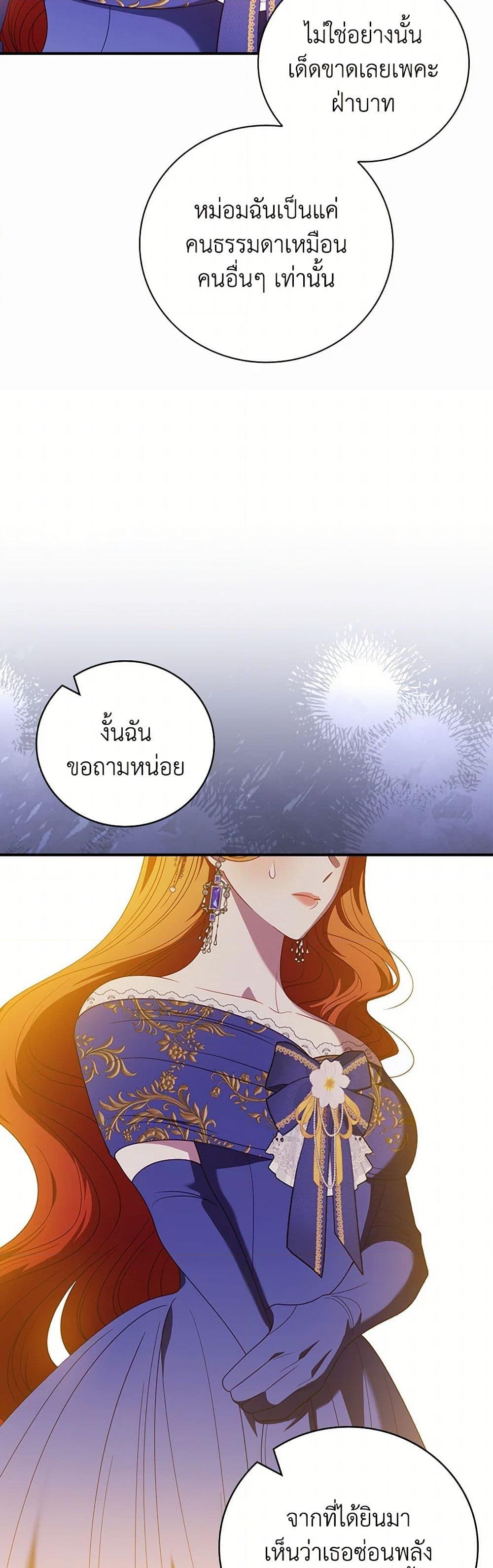 อ่านการ์ตูน I Raised Him Modestly, But He Came Back Obsessed With Me 71 ภาพที่ 16