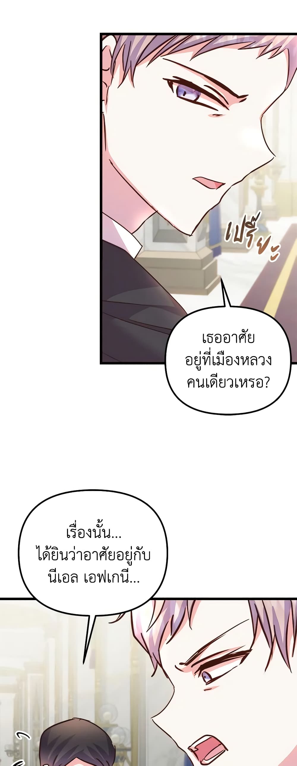 อ่านการ์ตูน I Didn’t Save You To Get Proposed To 74 ภาพที่ 6