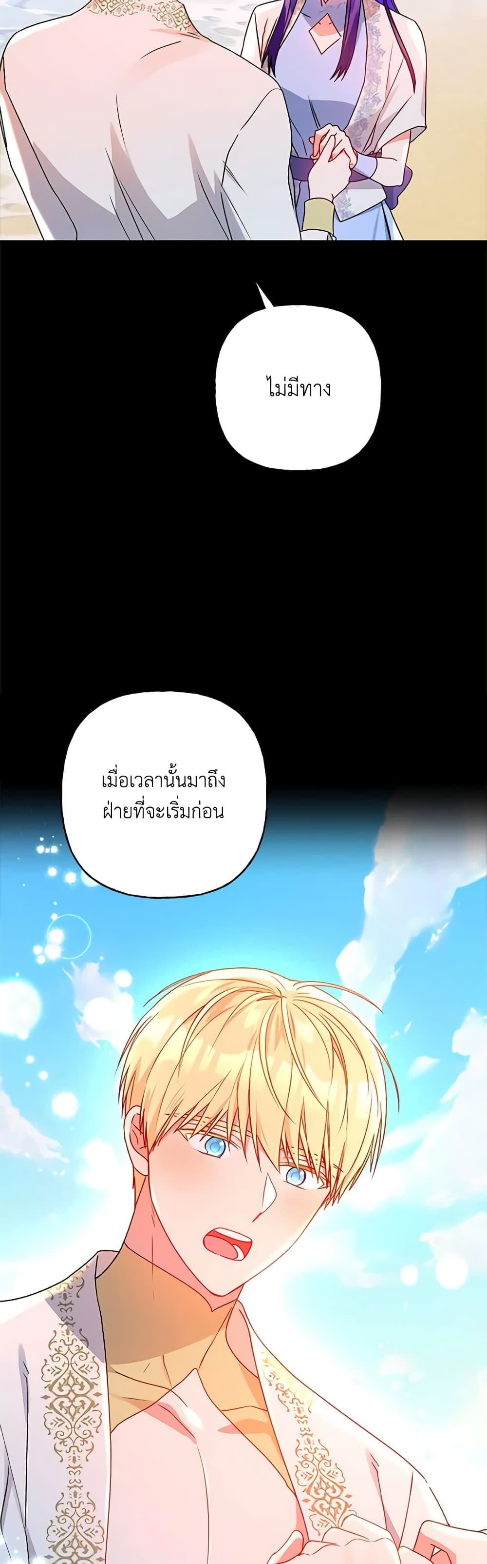 อ่านการ์ตูน Elena Evoy Observation Diary 79 ภาพที่ 7