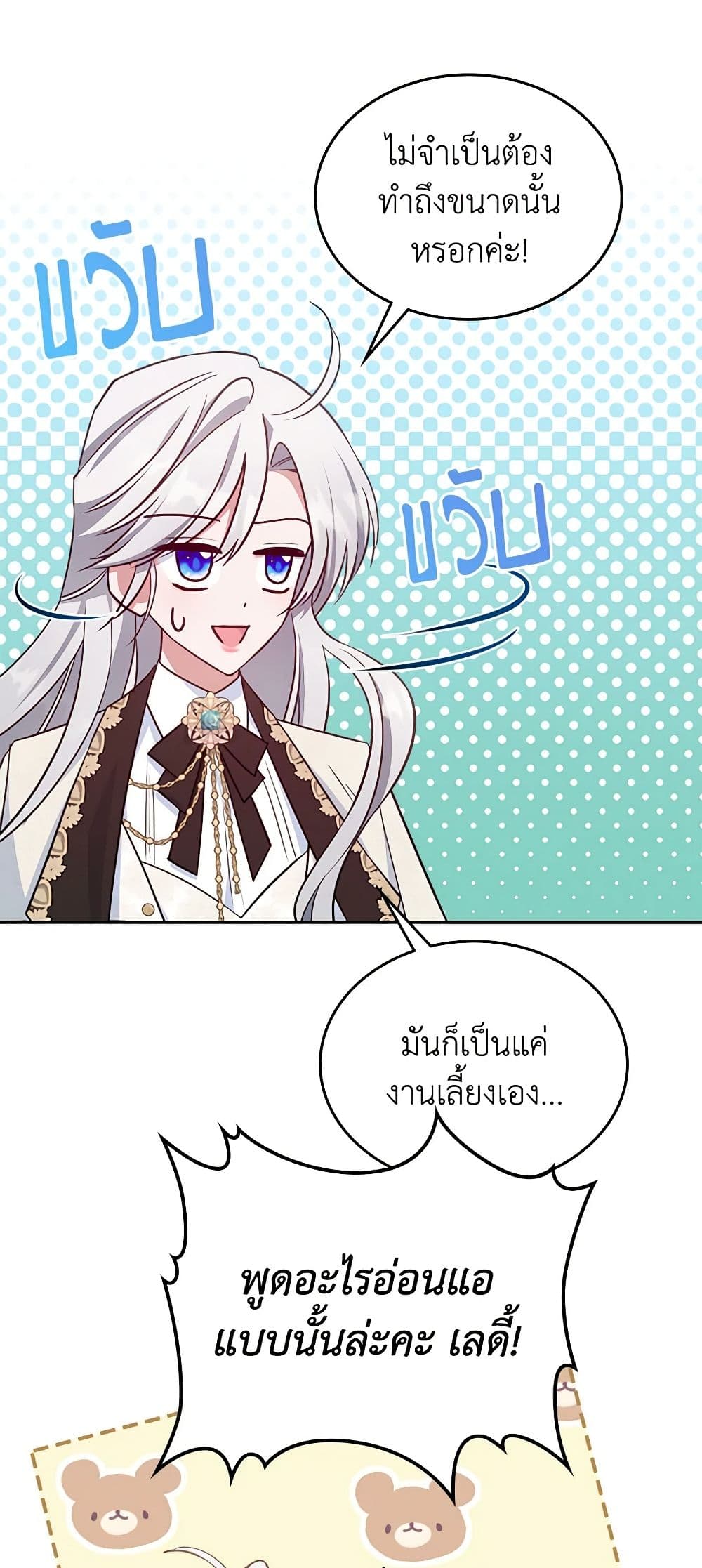 อ่านการ์ตูน The Max-Leveled Princess Is Bored Today as Well 49 ภาพที่ 15