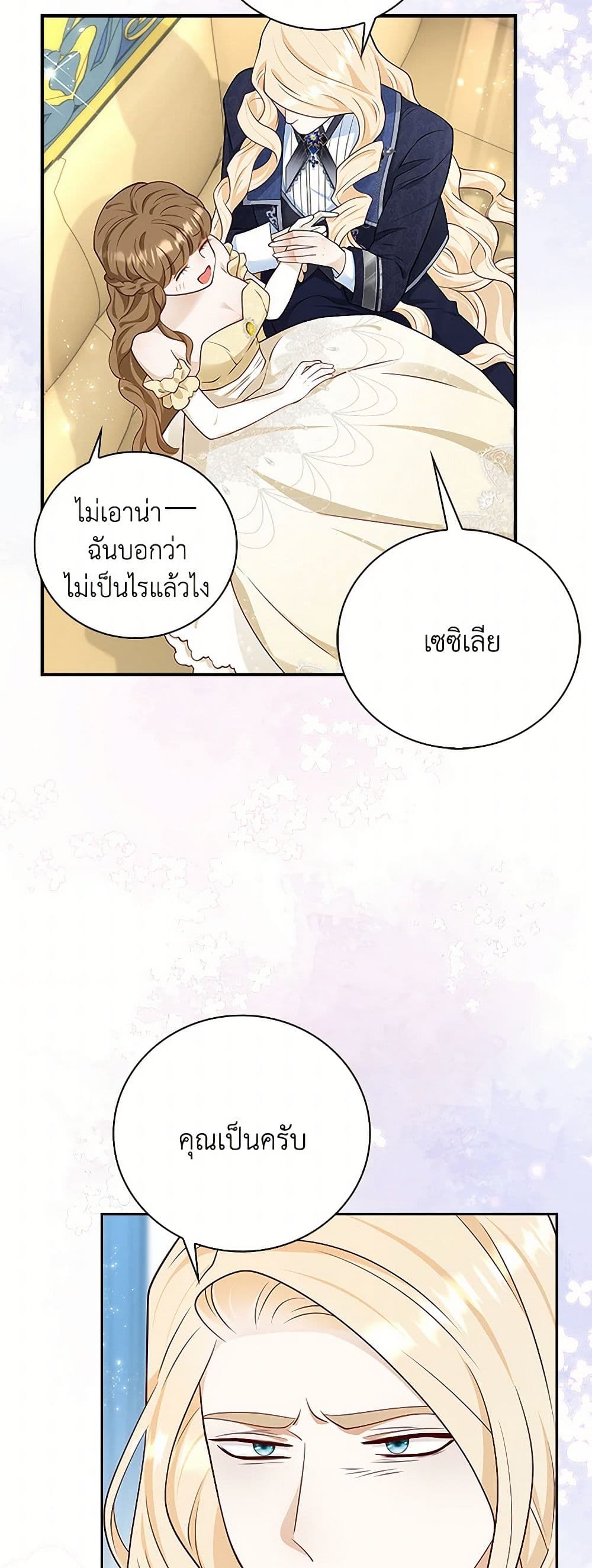 อ่านการ์ตูน After the Frozen Heart Melts 53 ภาพที่ 48