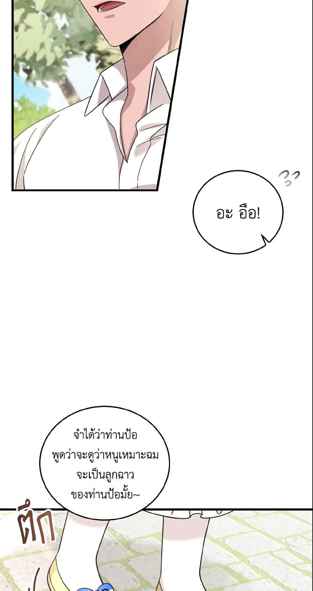 อ่านการ์ตูน Baby Pharmacist Princess 7 ภาพที่ 53