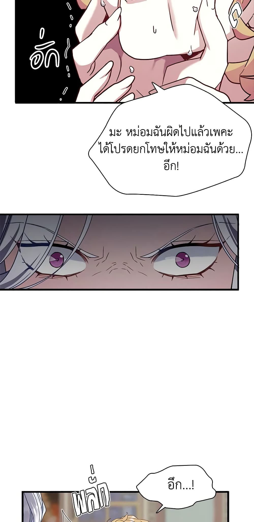 อ่านการ์ตูน Not-Sew-Wicked Stepmom 24 ภาพที่ 56